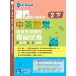 26週小學系列：中英數常 - 考試常見題型模擬試卷 (2下) - 3MS - BabyOnline HK